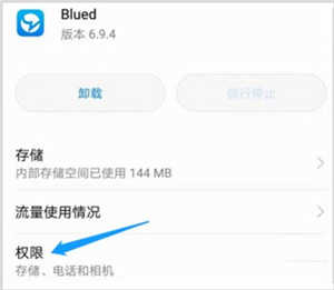 blued最新版如何关闭定位5