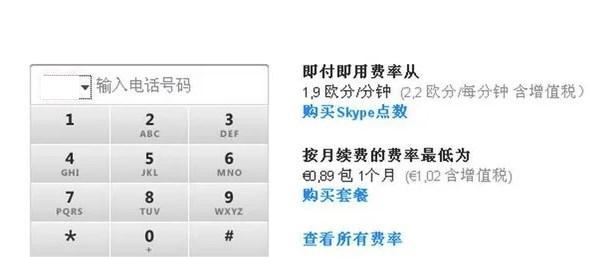 Skype手机最新版