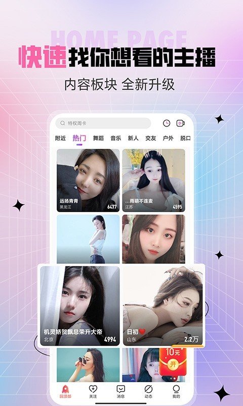 石榴直播手机版app
