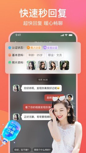 愿聊交友最新版本