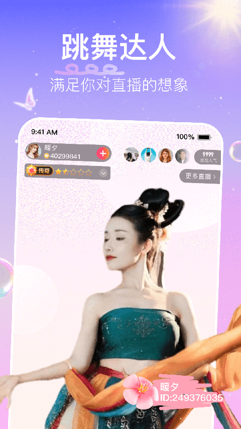 花椒直播app免费版