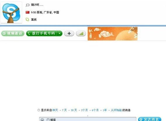 Skype手机最新版