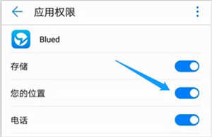 blued最新版如何关闭定位6