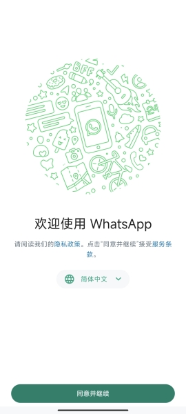 Whatsapp正版官方版