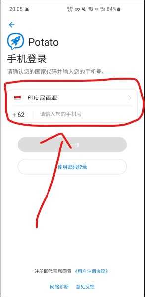 Potato土豆最新版