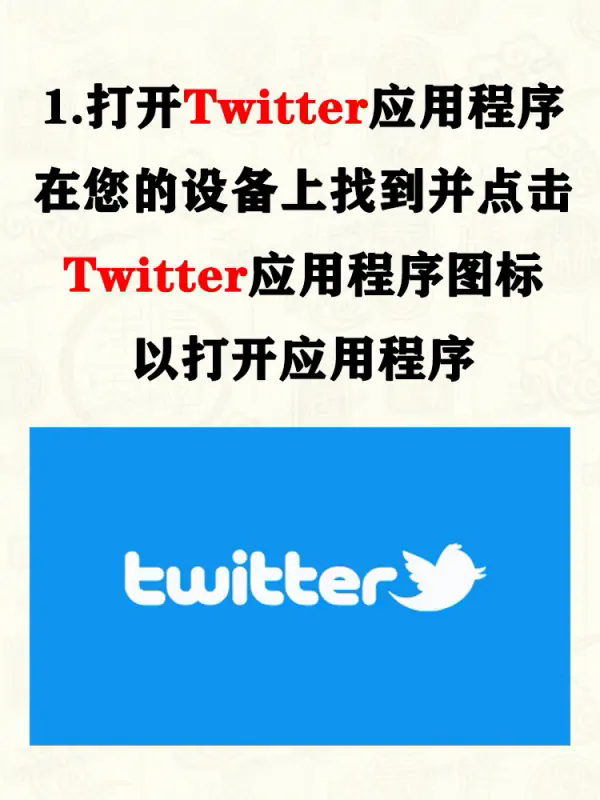 Twitter官网下载