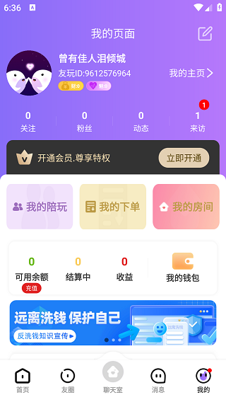 友玩陪玩最新版