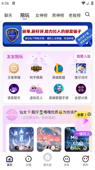 友玩陪玩最新版