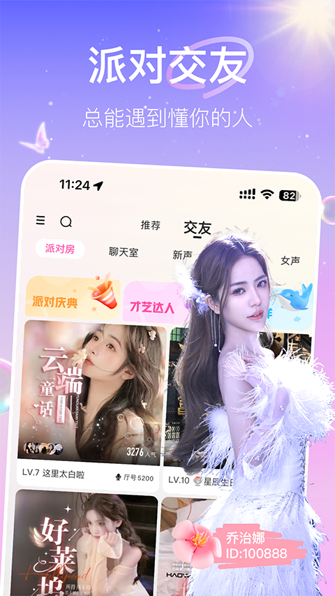花椒直播app免费版