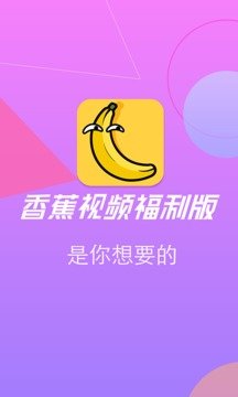 香蕉视频