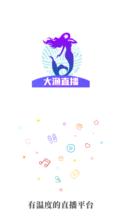 大渔直播app