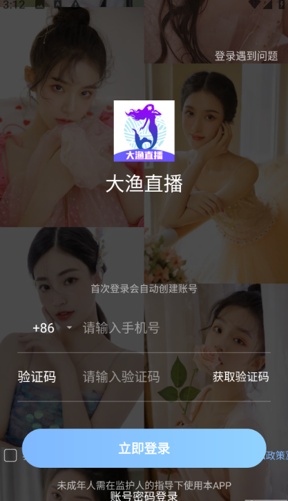大渔直播app