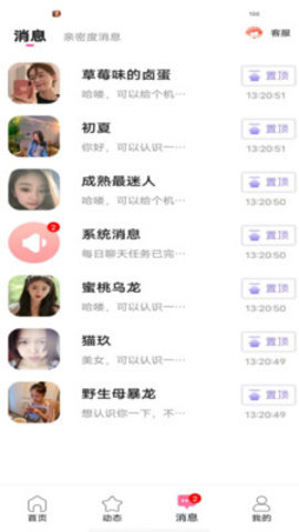 花丛寻爱交友app下载