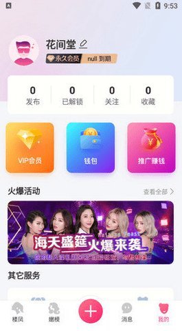 花间堂app