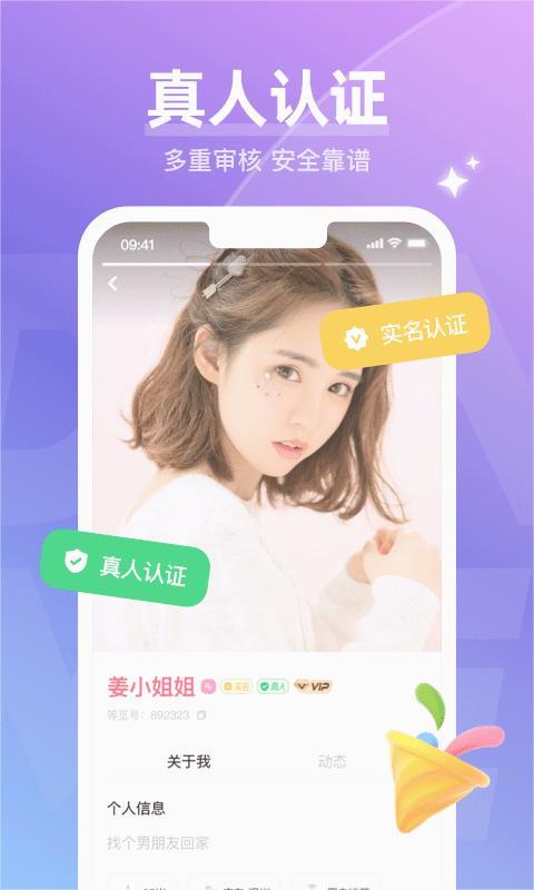 等觅交友软件