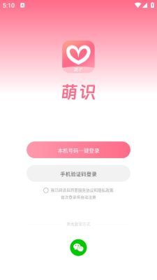 萌识交友