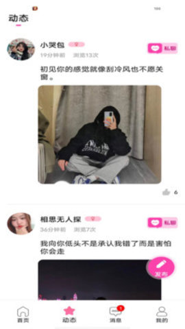 花丛寻爱交友app下载