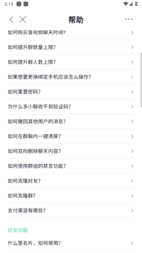 多小聊安卓版使用教程2