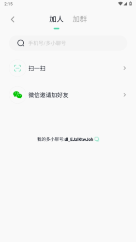 多小聊安卓版使用教程