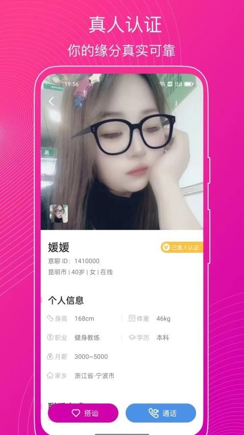 意聊