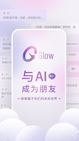 glow无防沉迷版