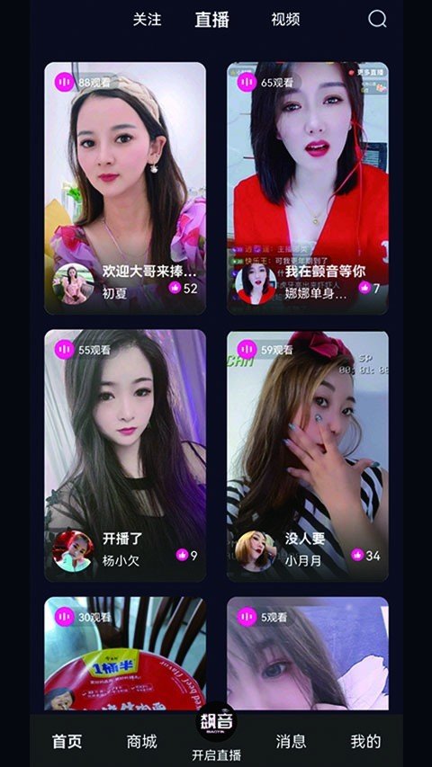 飙音直播app