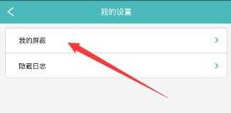 《Rela热拉》屏蔽取消功能使用说明