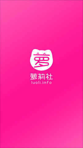 萝莉社最新版