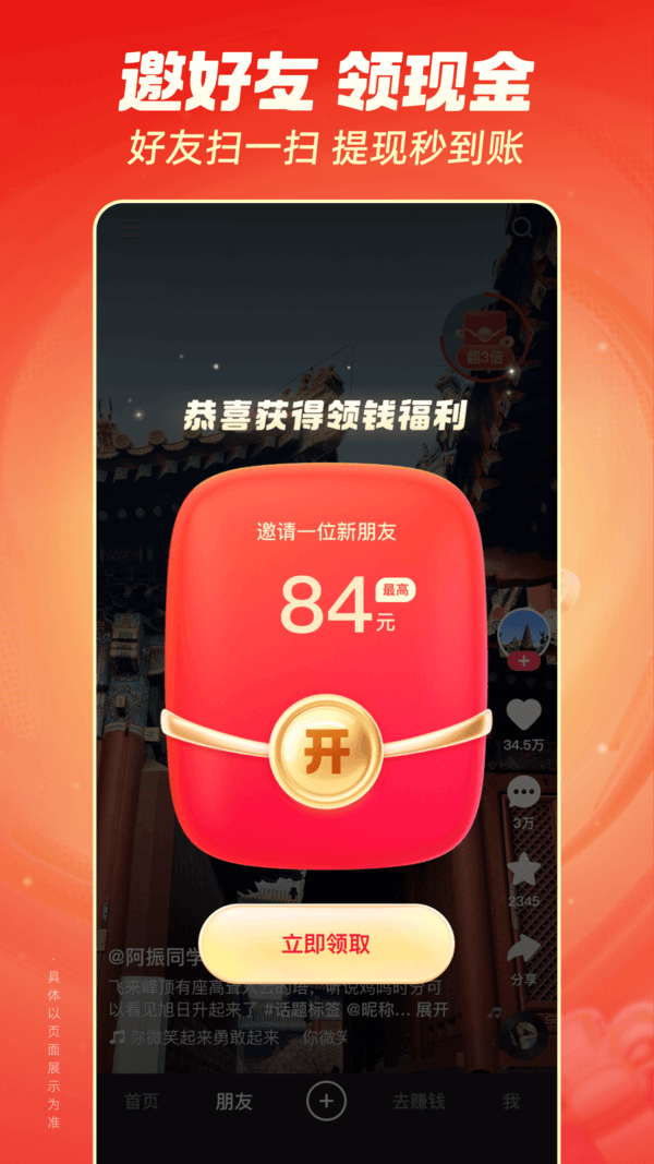 快手极速版(正规)
