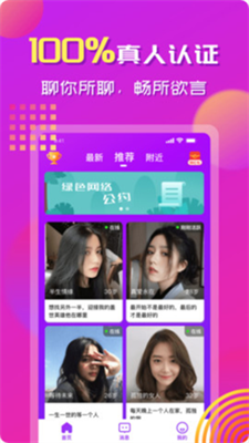 心念交友软件