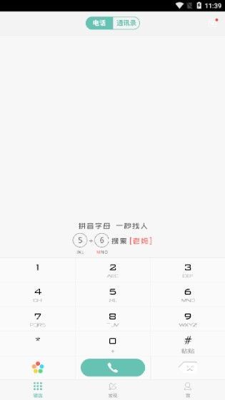 北瓜电话