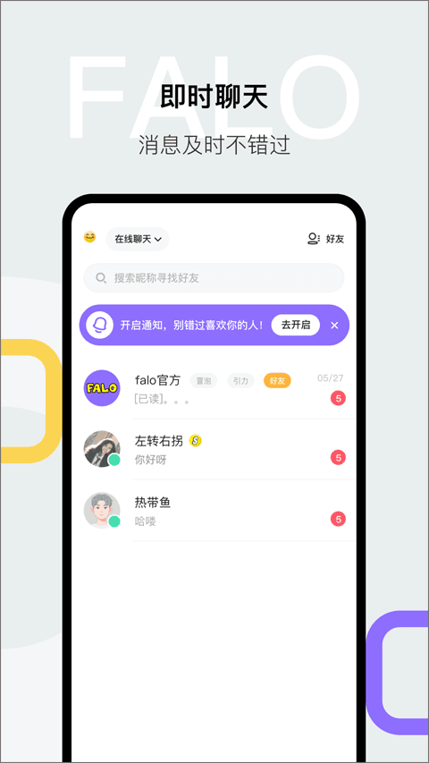 falo交友软件