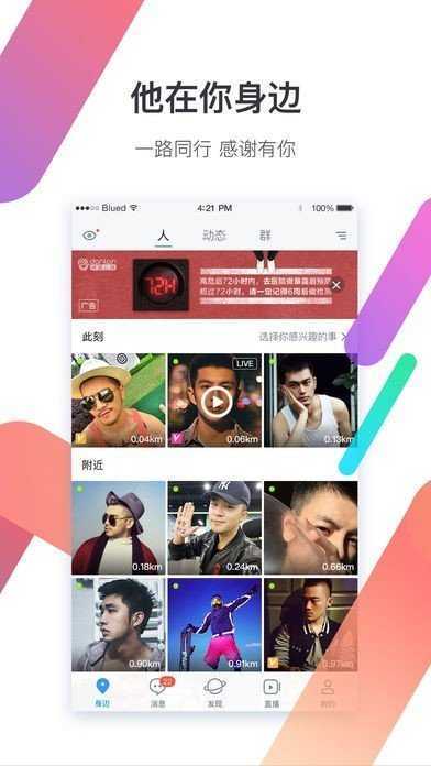 布鲁帝交友软件2024版下载安装