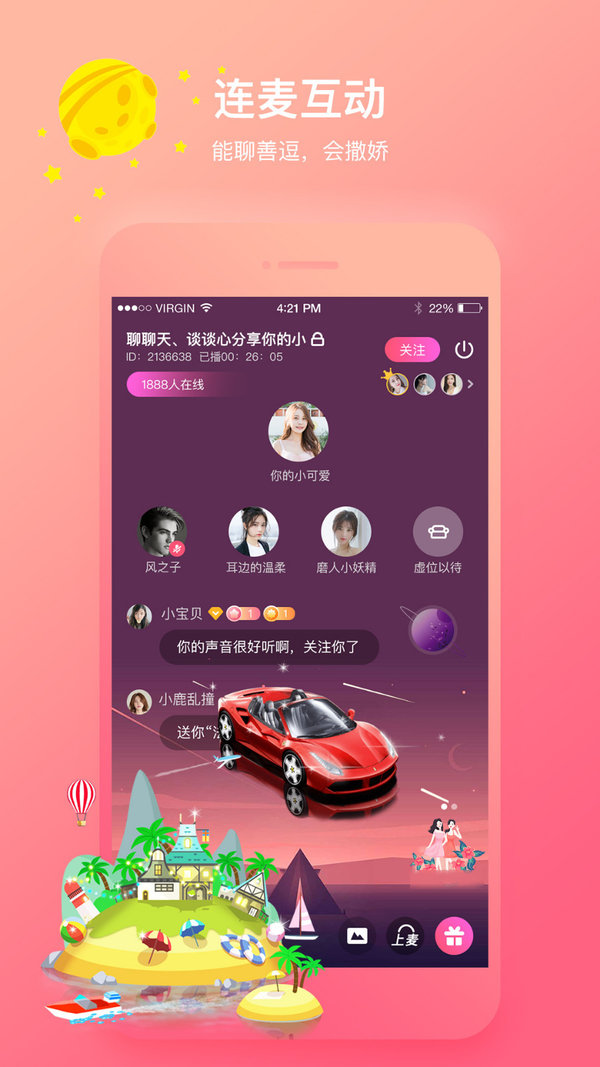 声控福利社语音交友