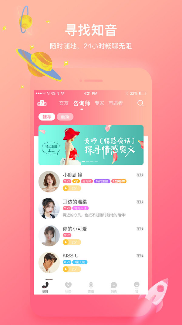 声控福利社语音交友