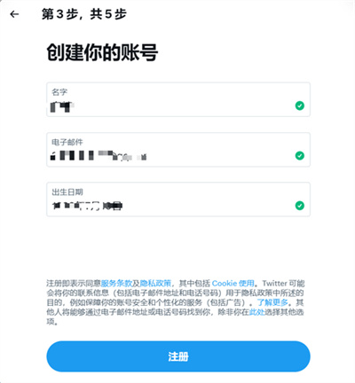 推特注册教程