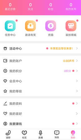 声控福利社语音app上手指南5