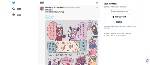 推特注册教程