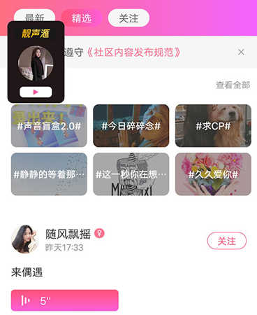 声控福利社语音app上手指南2