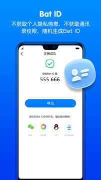 蝙蝠聊天app