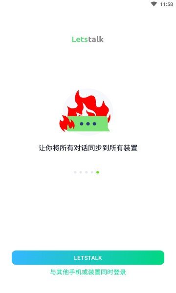letstalK官方版