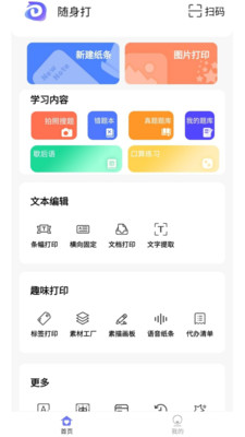 随身打截图