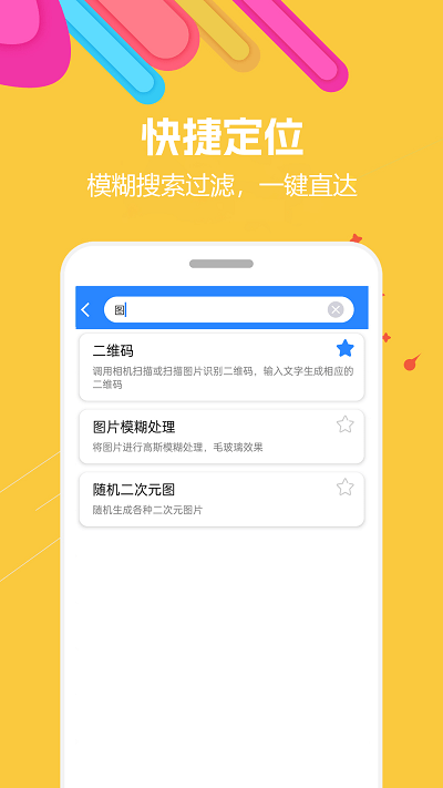 蜗牛工具箱截图