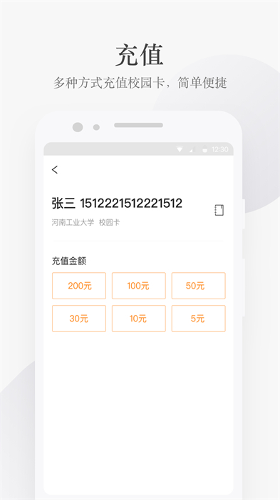 完美校园截图