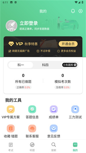 音速驾考手机版截图