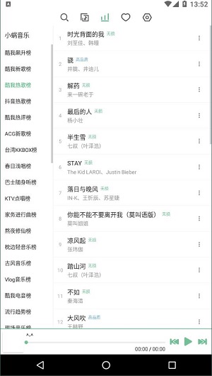 洛雪音乐截图