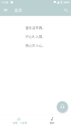 青盐云听安卓截图