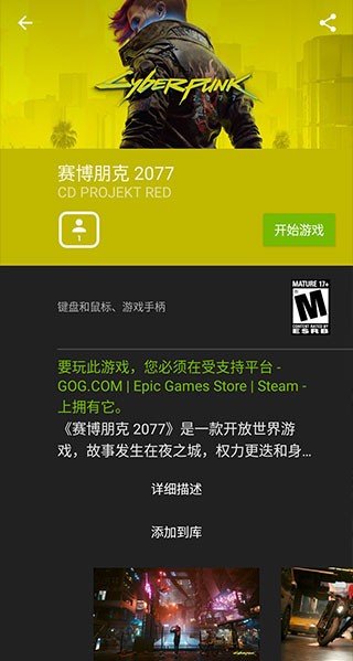geforcenow云游戏截图