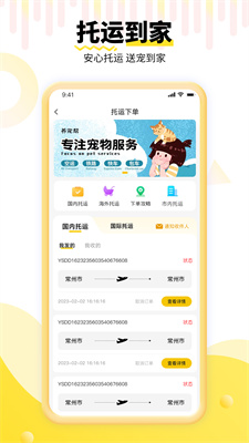 养宠帮截图