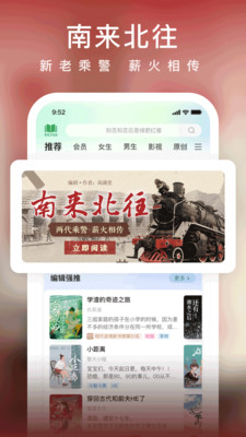 爱奇艺小说最新版截图